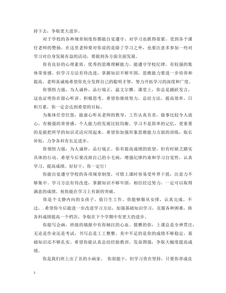 初中班主任评语汇集_第3页