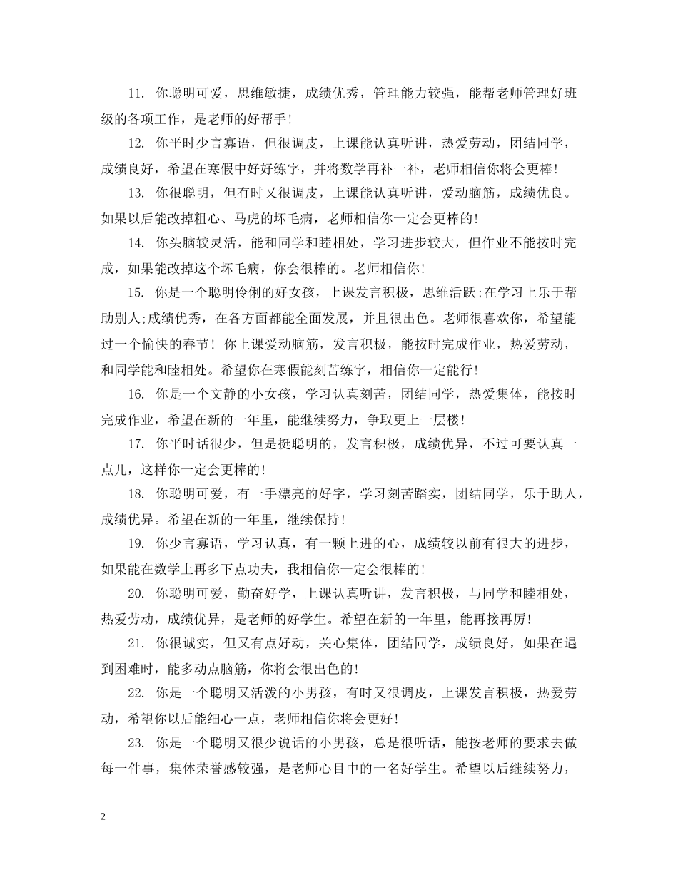 初中班主任评语简短大全_第2页