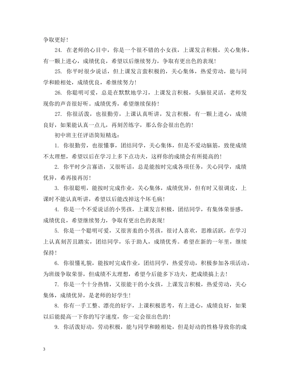 初中班主任评语简短大全_第3页