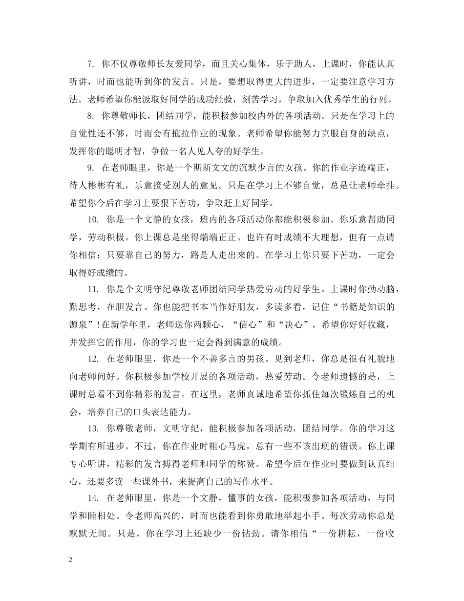 初中班主任评语差生_第2页