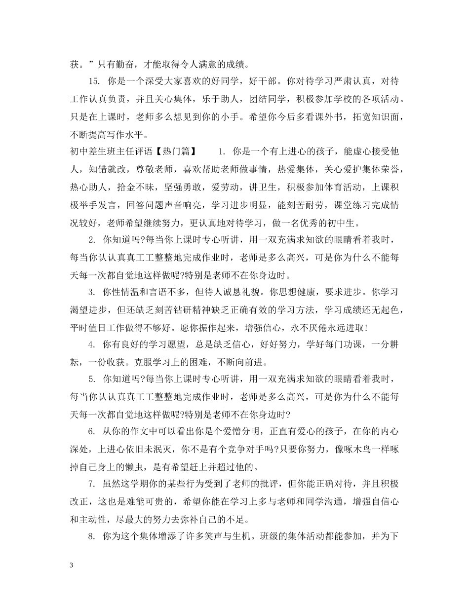初中班主任评语差生_第3页