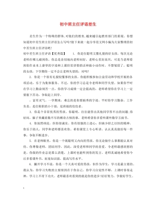 初中班主任评语差生