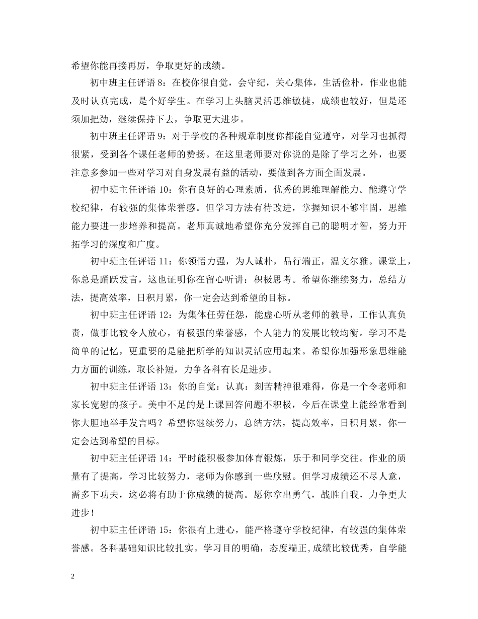 初中班主任评语30则_第2页