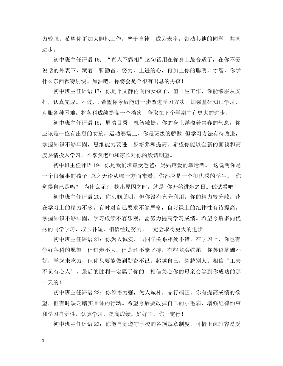初中班主任评语30则_第3页