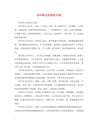 初中班主任评语30则
