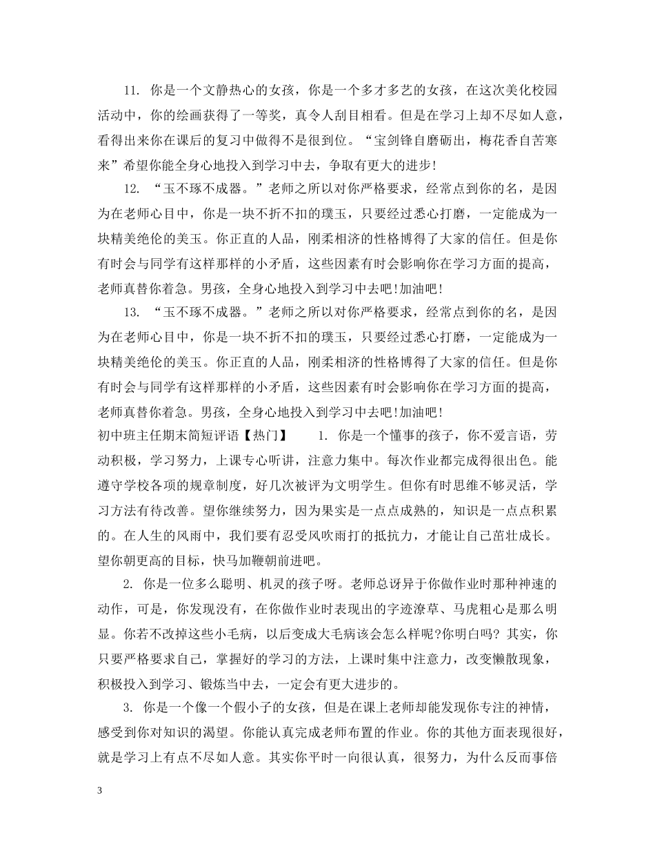 初中班主任的期末简短评语_第3页