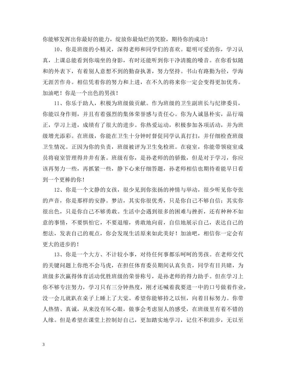 初中班主任期末评语22条_第3页