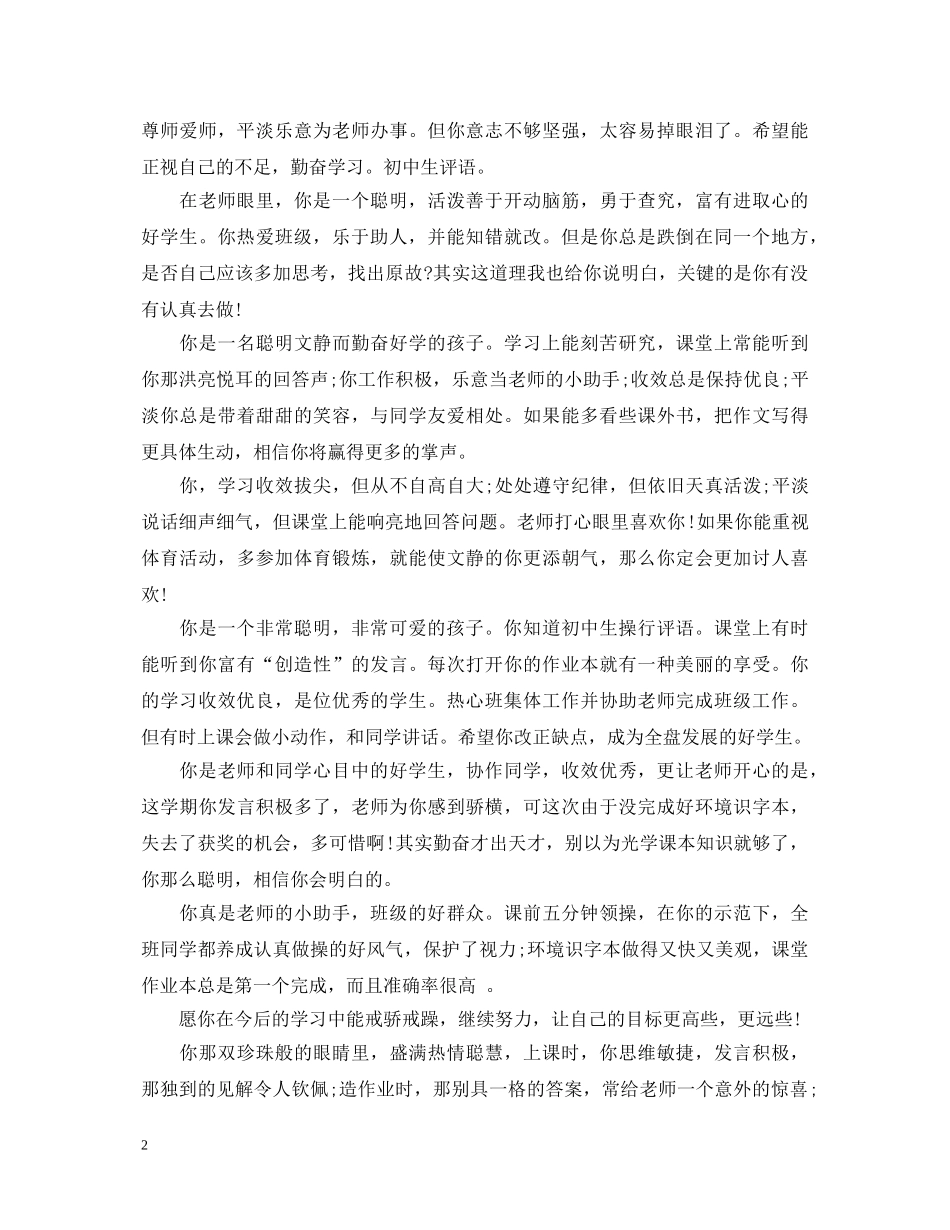 初中班主任期末对优生评语_第2页
