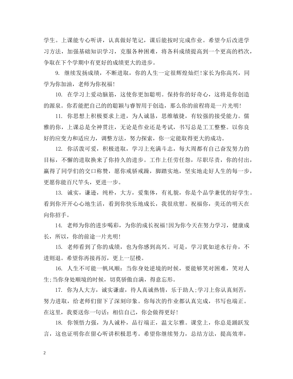 初中班主任期末评语100字_第2页