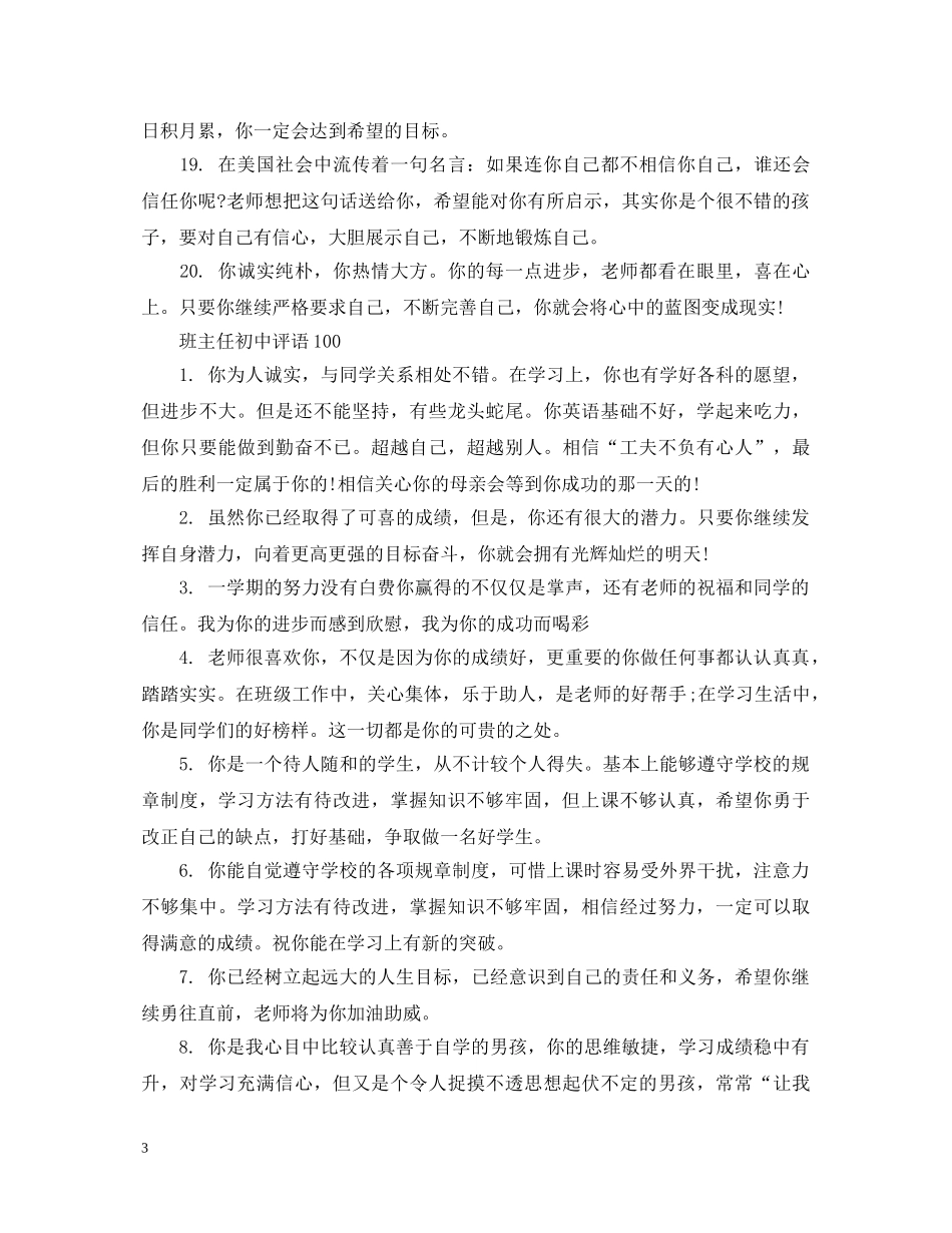 初中班主任期末评语100字_第3页