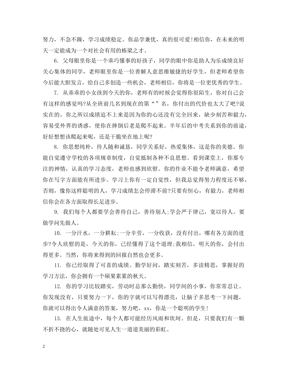 初中班主任对差生评语_第2页