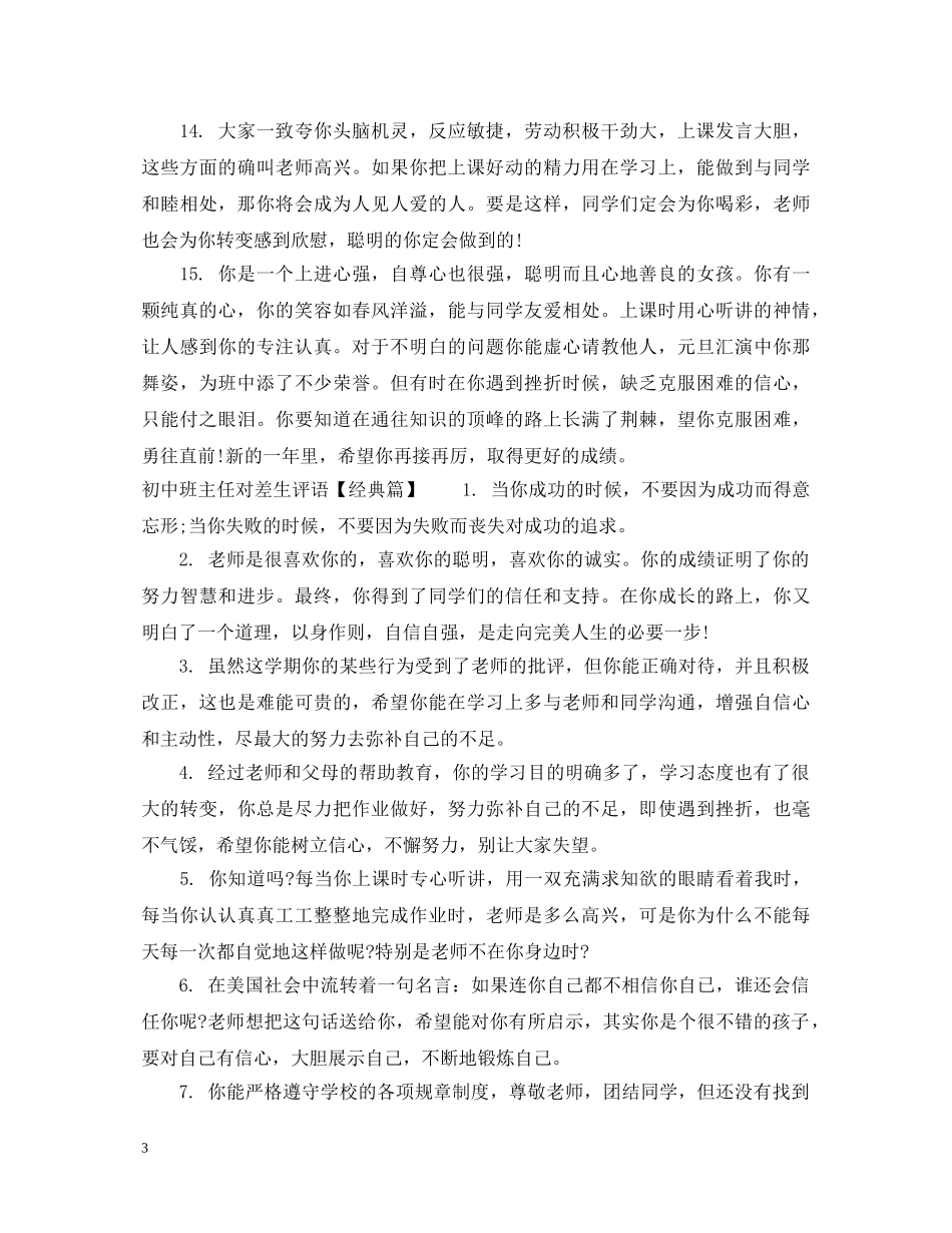 初中班主任对差生评语_第3页