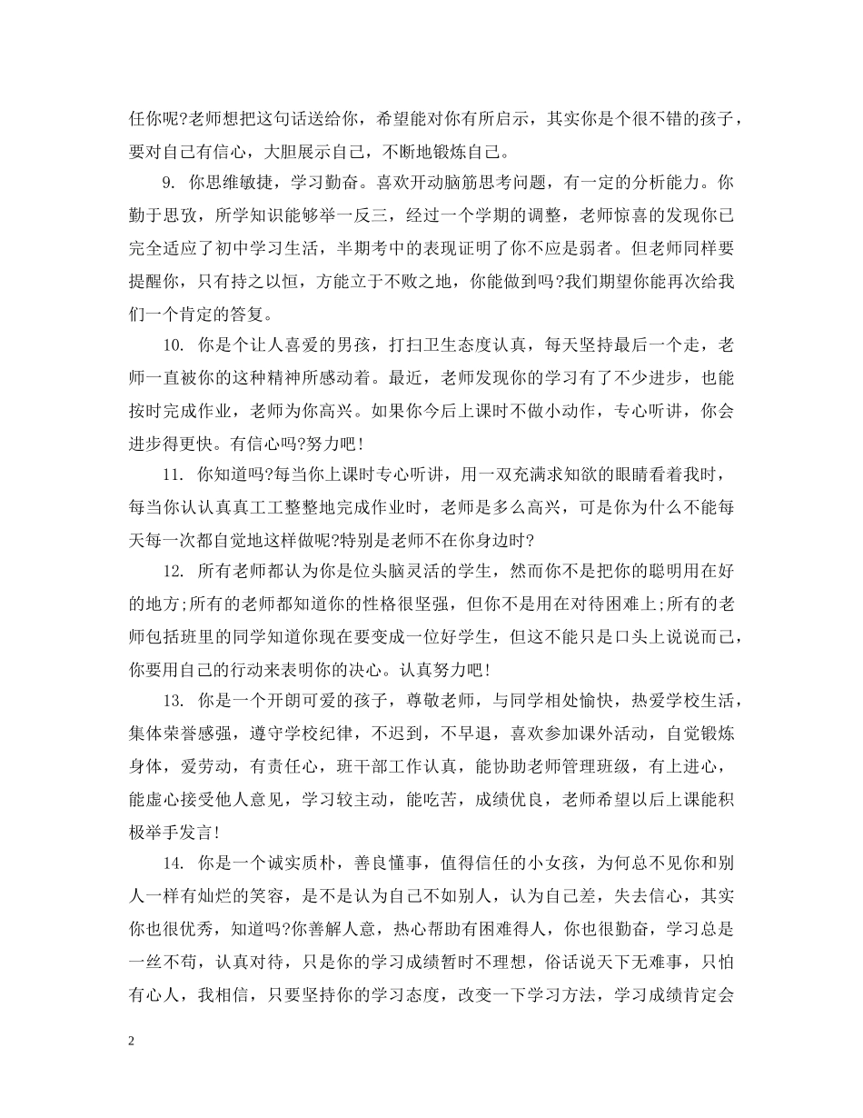 初中班主任对差生期末评语_第2页