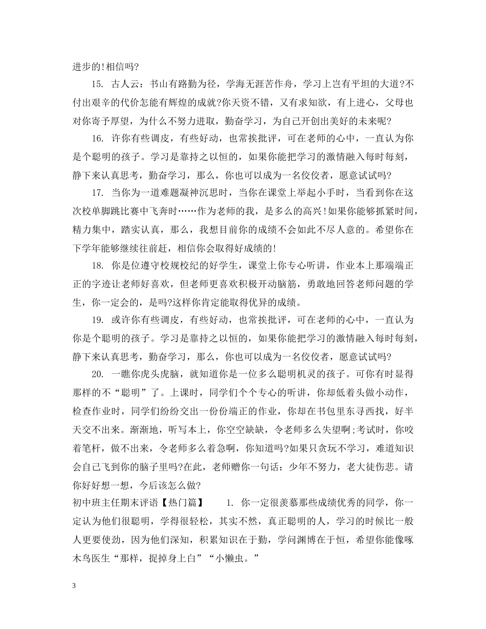 初中班主任对差生期末评语_第3页
