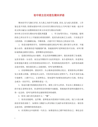 初中班主任对差生期末评语