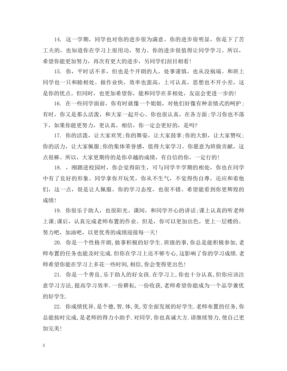 初中班主任好的评语_第3页