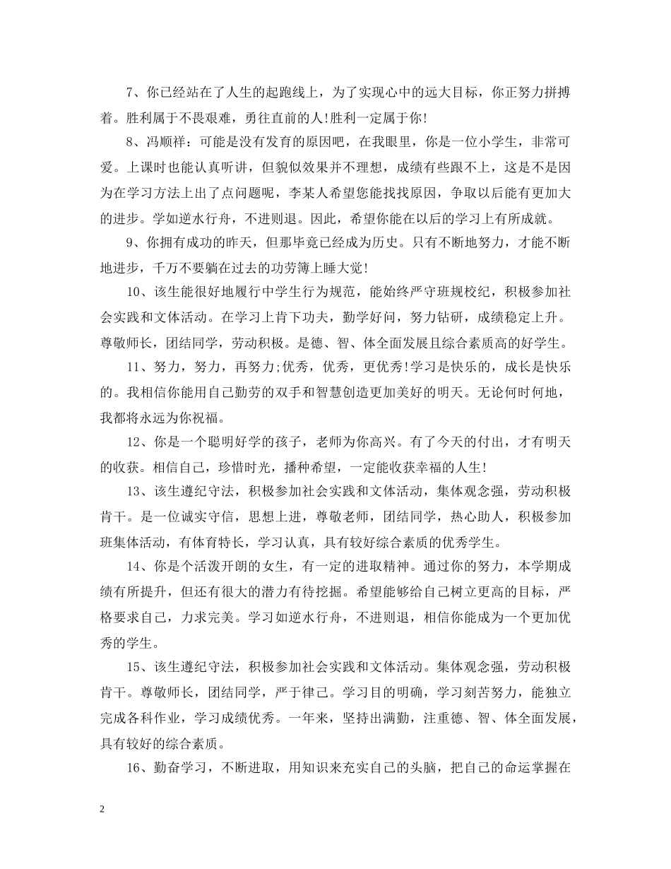 初中班主任一句话评语_第2页