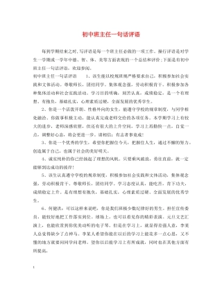 初中班主任一句话评语