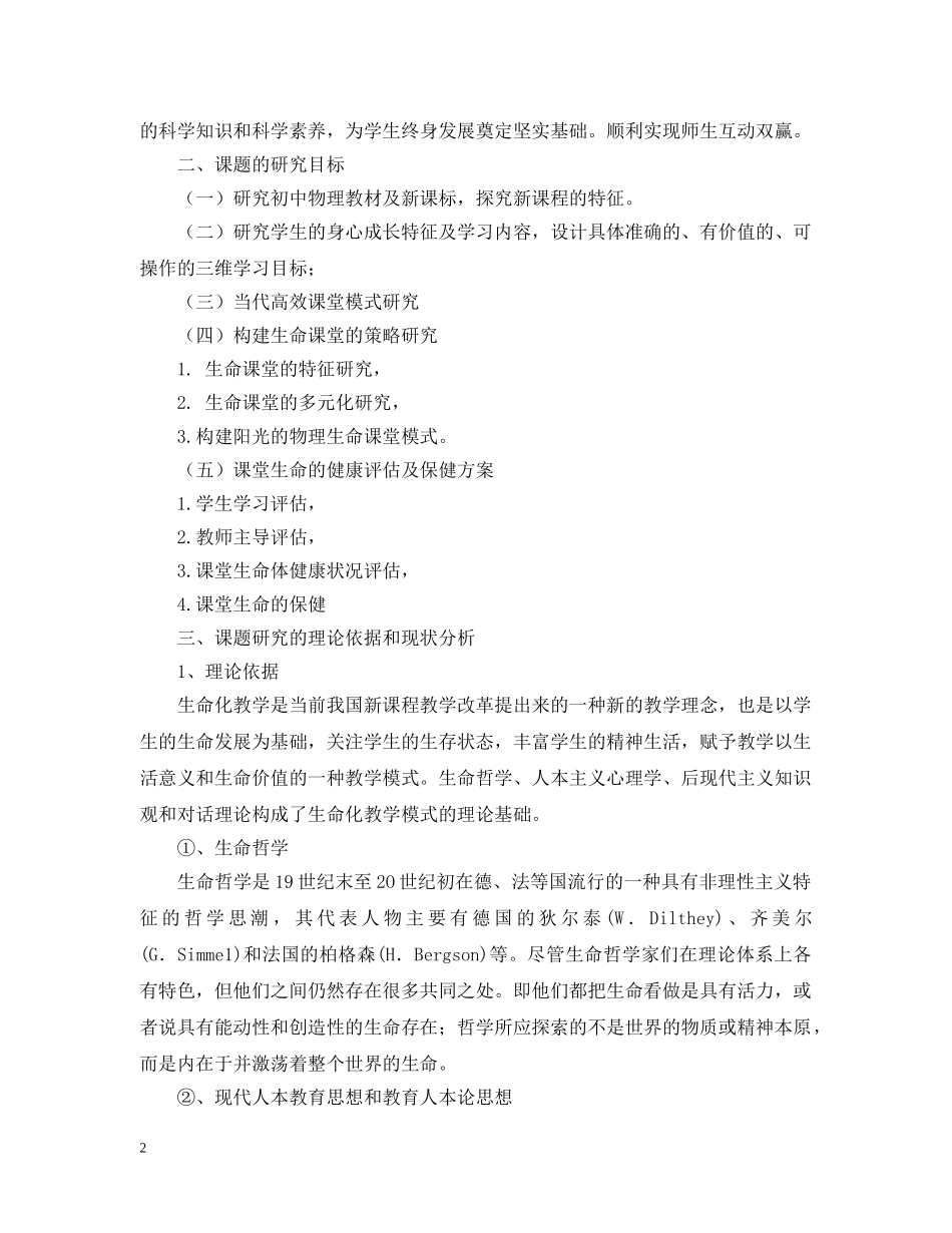 初中物理课题研究报告_第2页