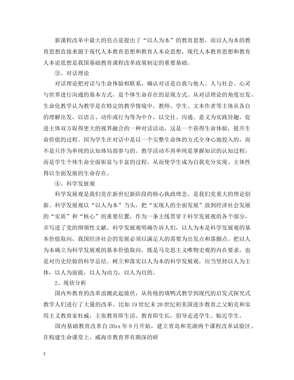 初中物理课题研究报告_第3页