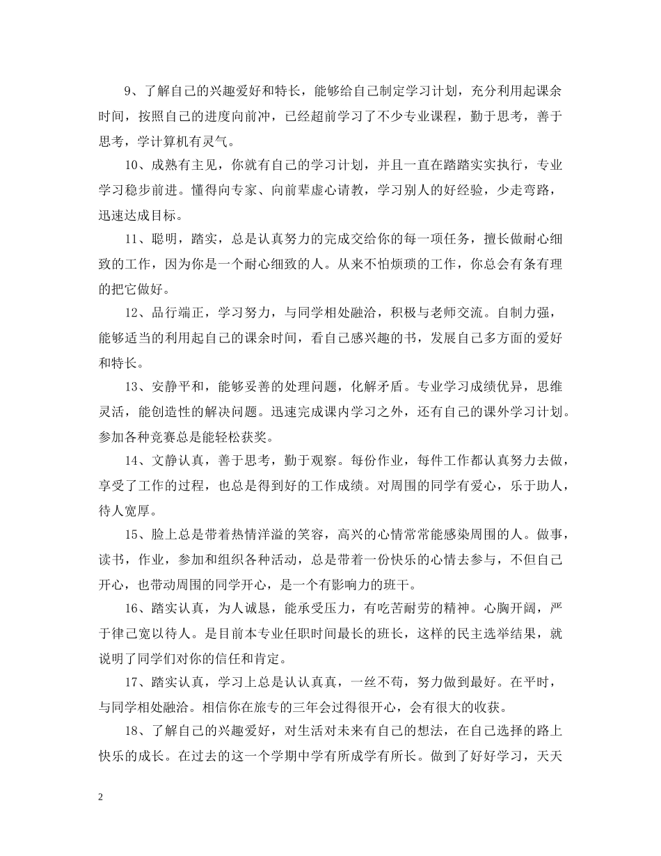 初中特长生期末操行评语_第2页