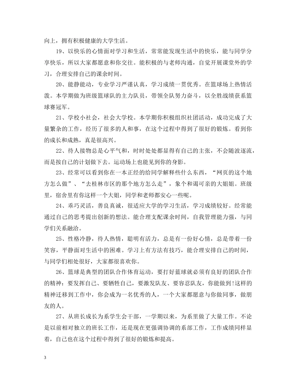 初中特长生期末操行评语_第3页