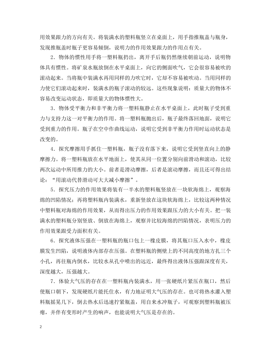 初中物理实验用塑料瓶做实验报告范文_第2页