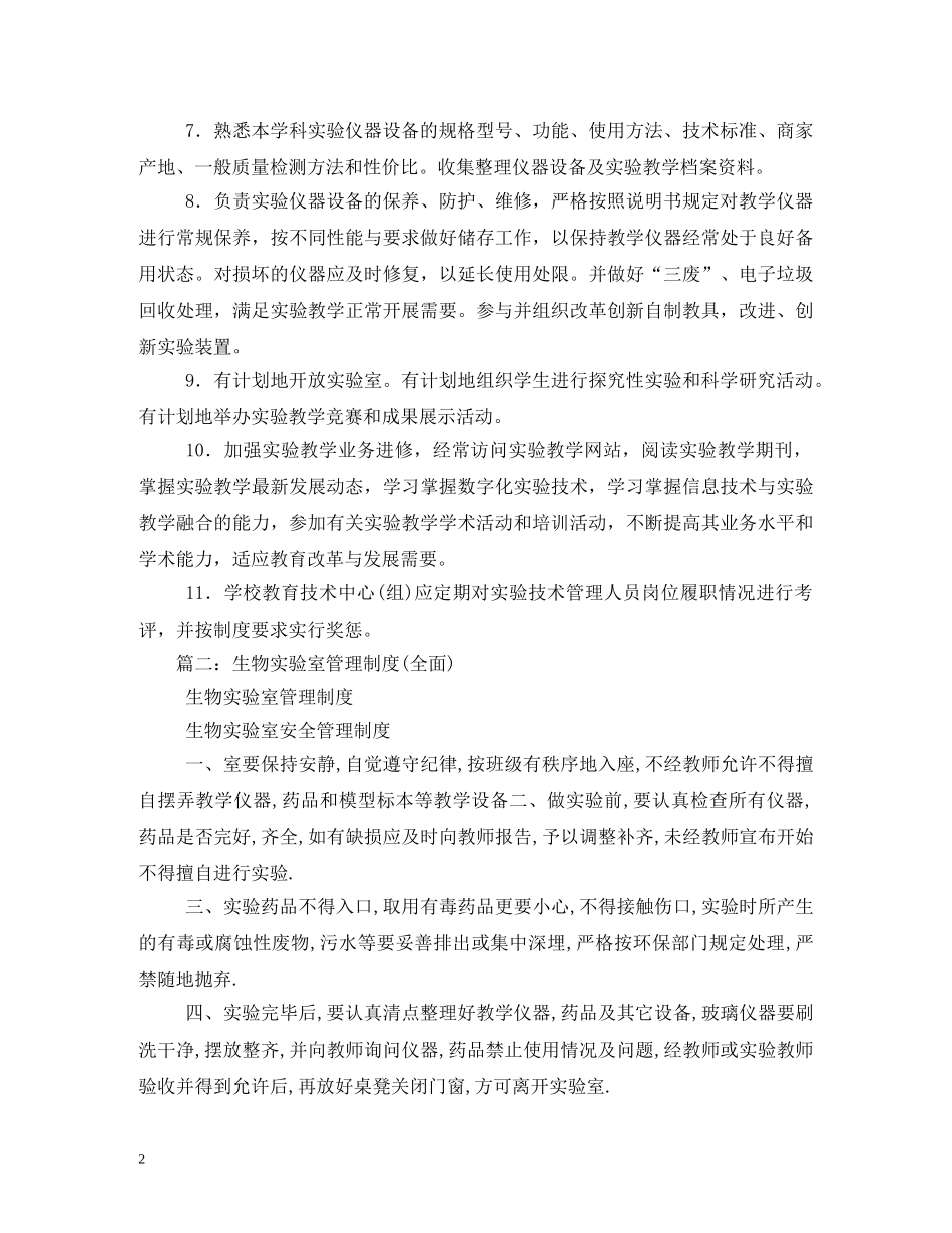 初中物理化学生物实验室管理制度(全套)_第2页