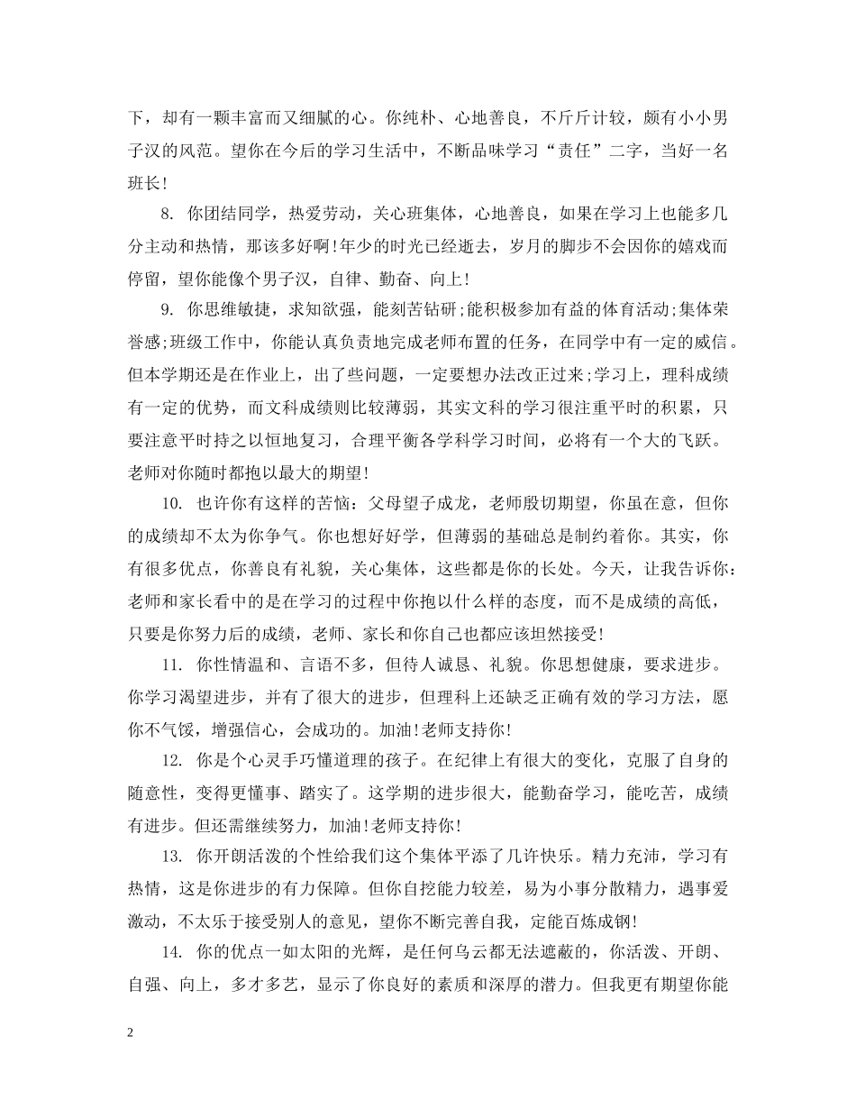 初中毕业综合素质评语_第2页