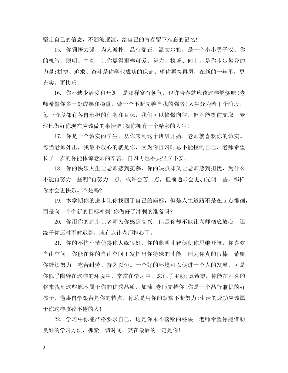 初中毕业综合素质评语_第3页