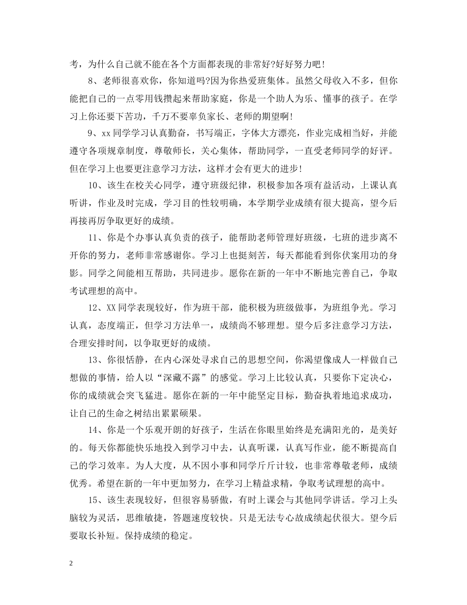 初中毕业生简短评语_第2页