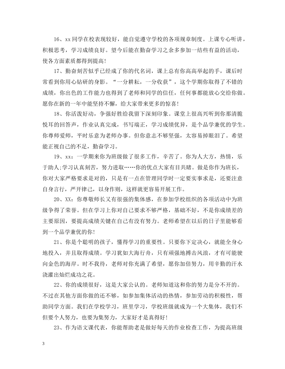 初中毕业生简短评语_第3页