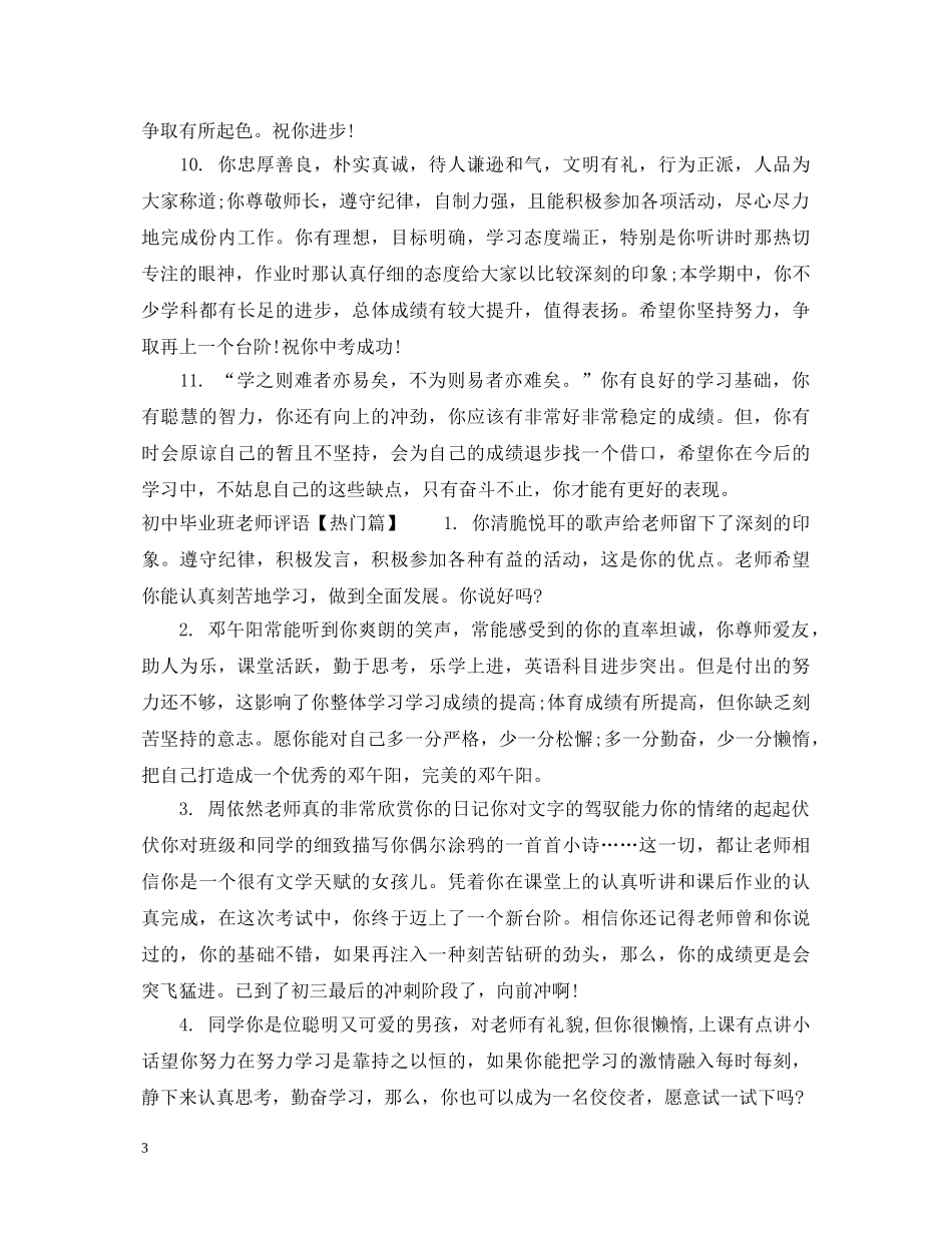 初中毕业班老师评语2_第3页