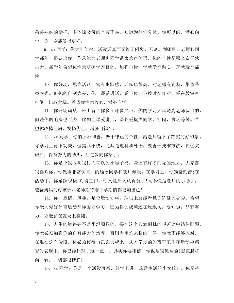 初中毕业生档案综合表现评语_第2页