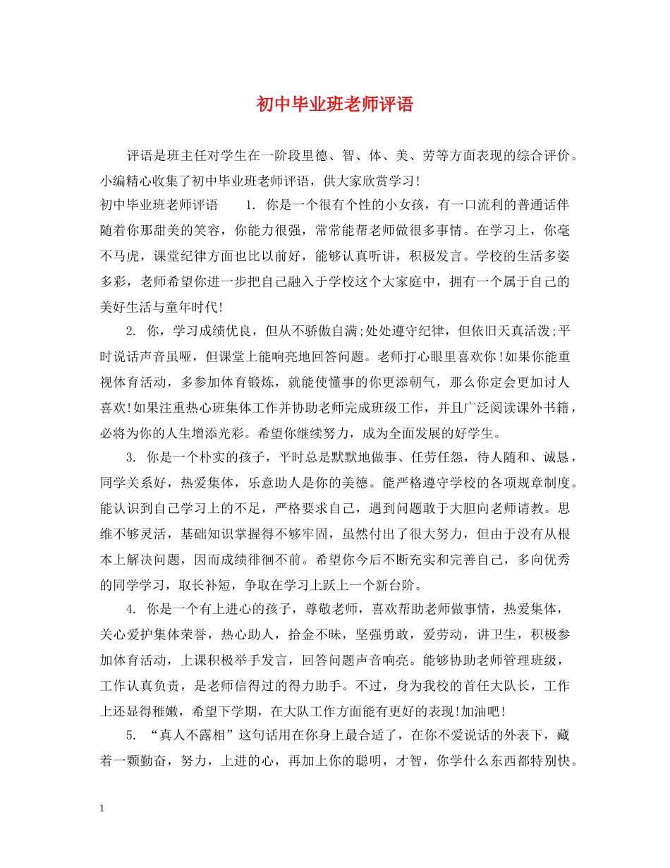 初中毕业班老师评语_第1页