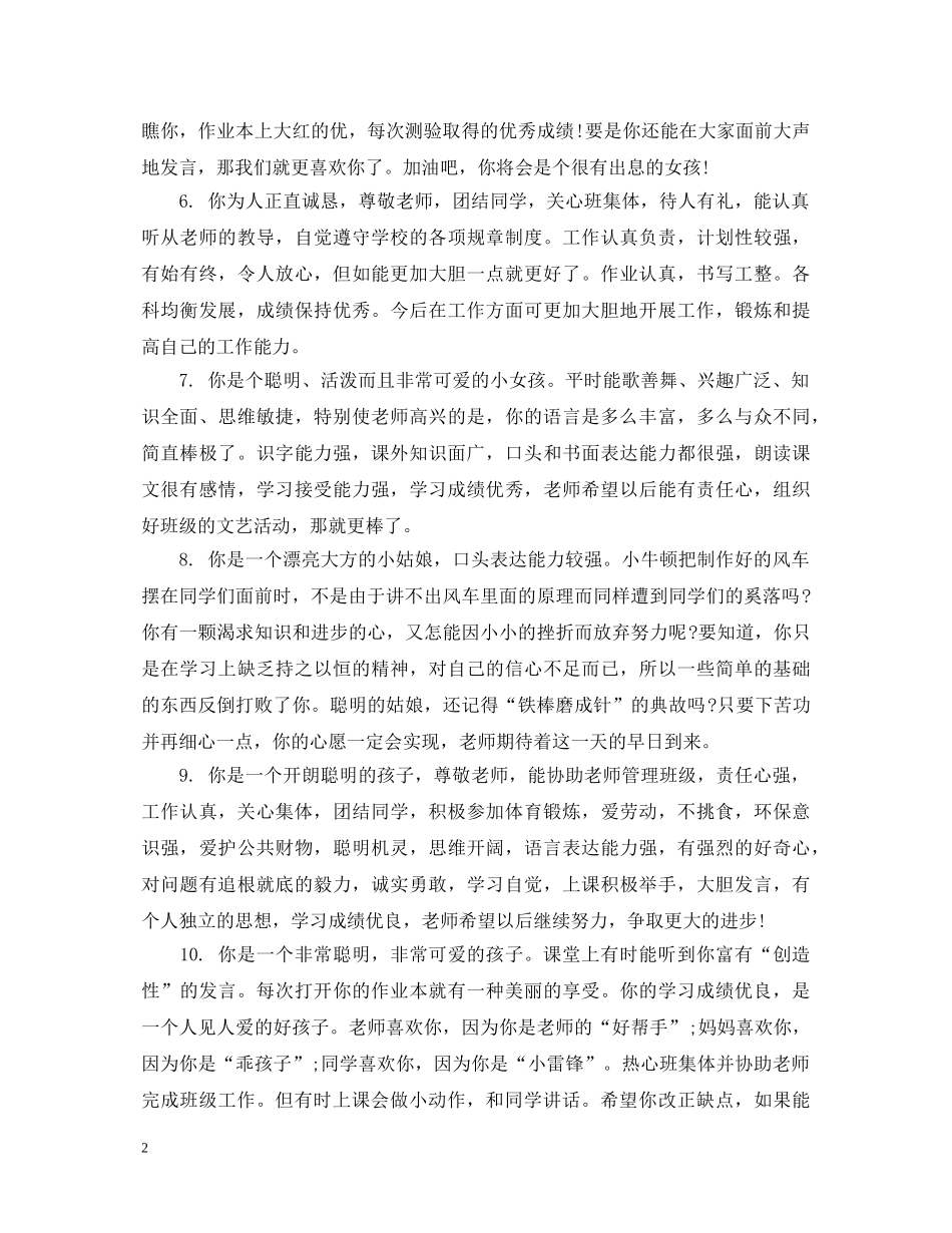 初中毕业班老师评语_第2页