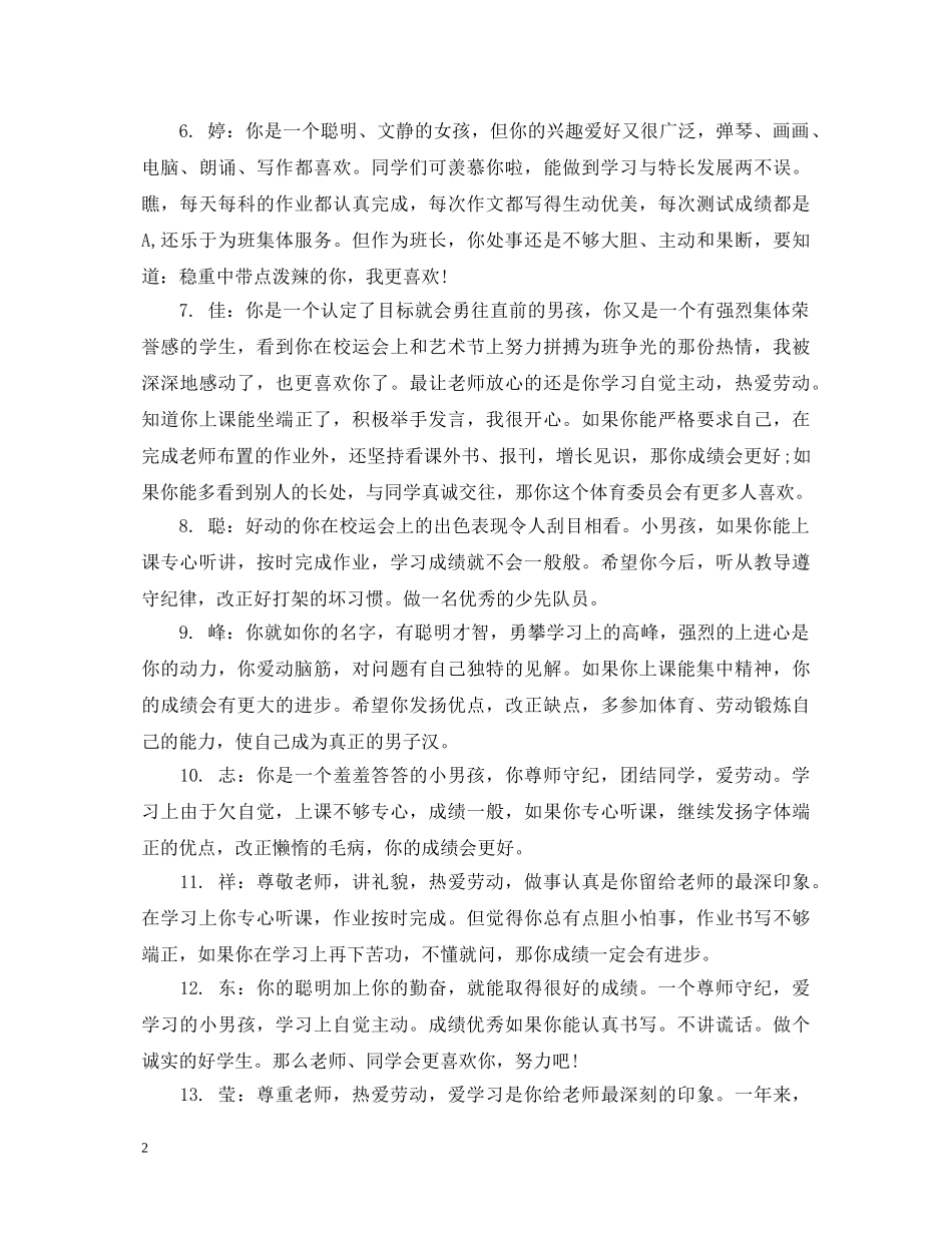 初中毕业班班主任评语_第2页