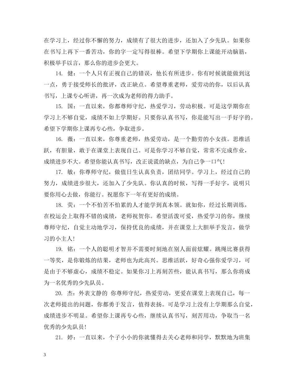 初中毕业班班主任评语_第3页