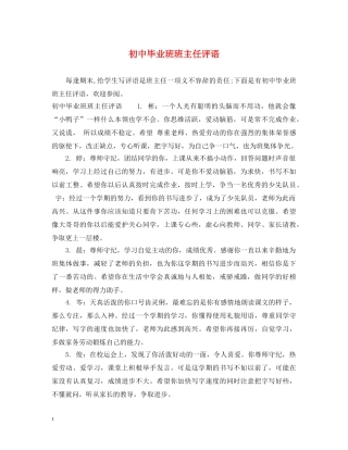 初中毕业班班主任评语