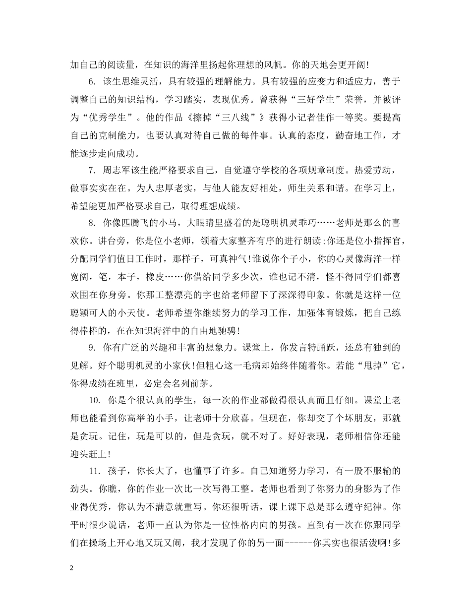初中毕业班学期末班主任评语_第2页