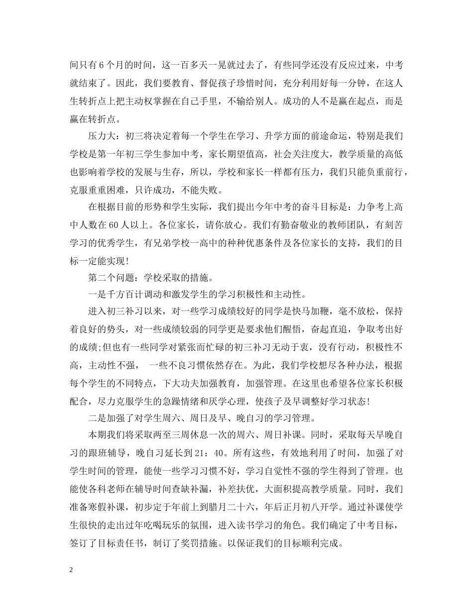 初中毕业班家长会发言_第2页