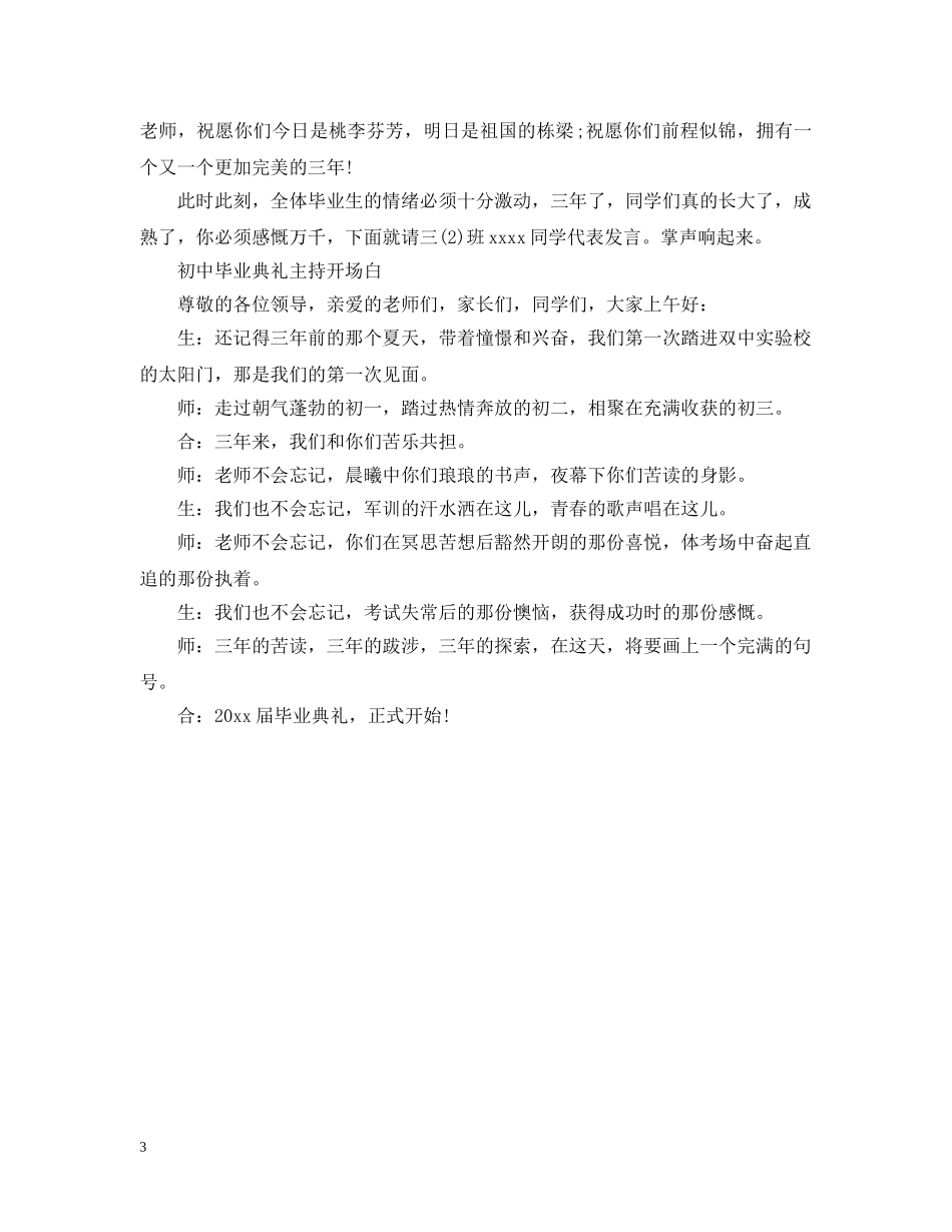初中毕业晚会开场白_第3页