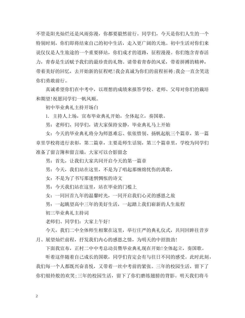 初中毕业主持人开场白_第2页