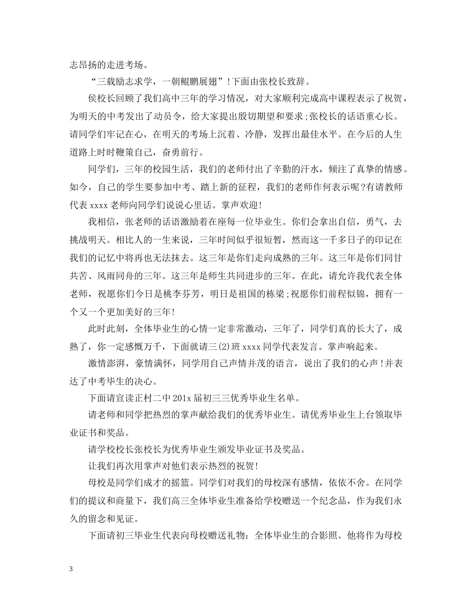 初中毕业主持人开场白_第3页