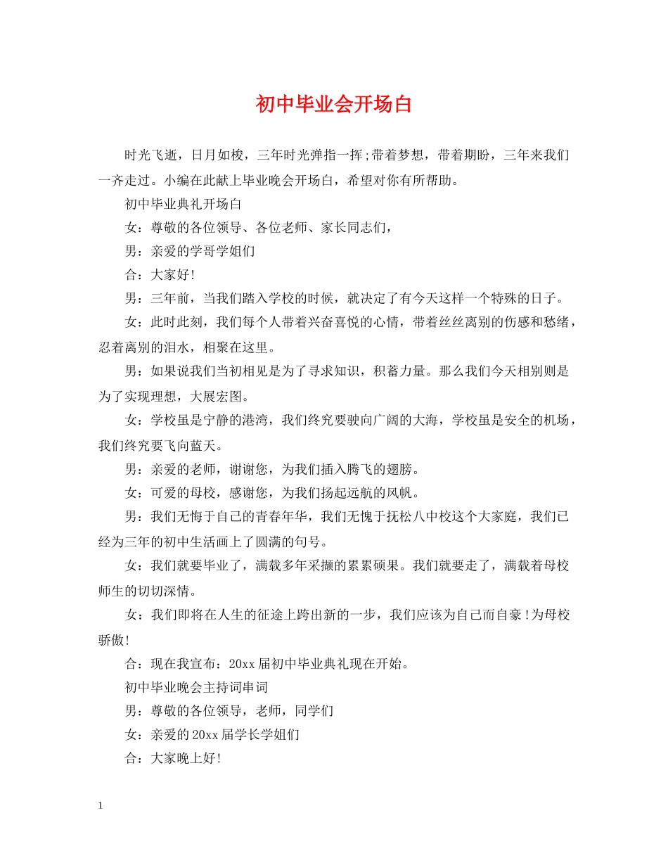初中毕业会开场白_第1页