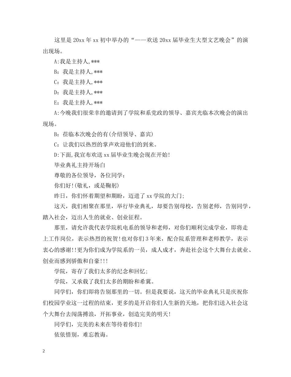 初中毕业会开场白_第2页