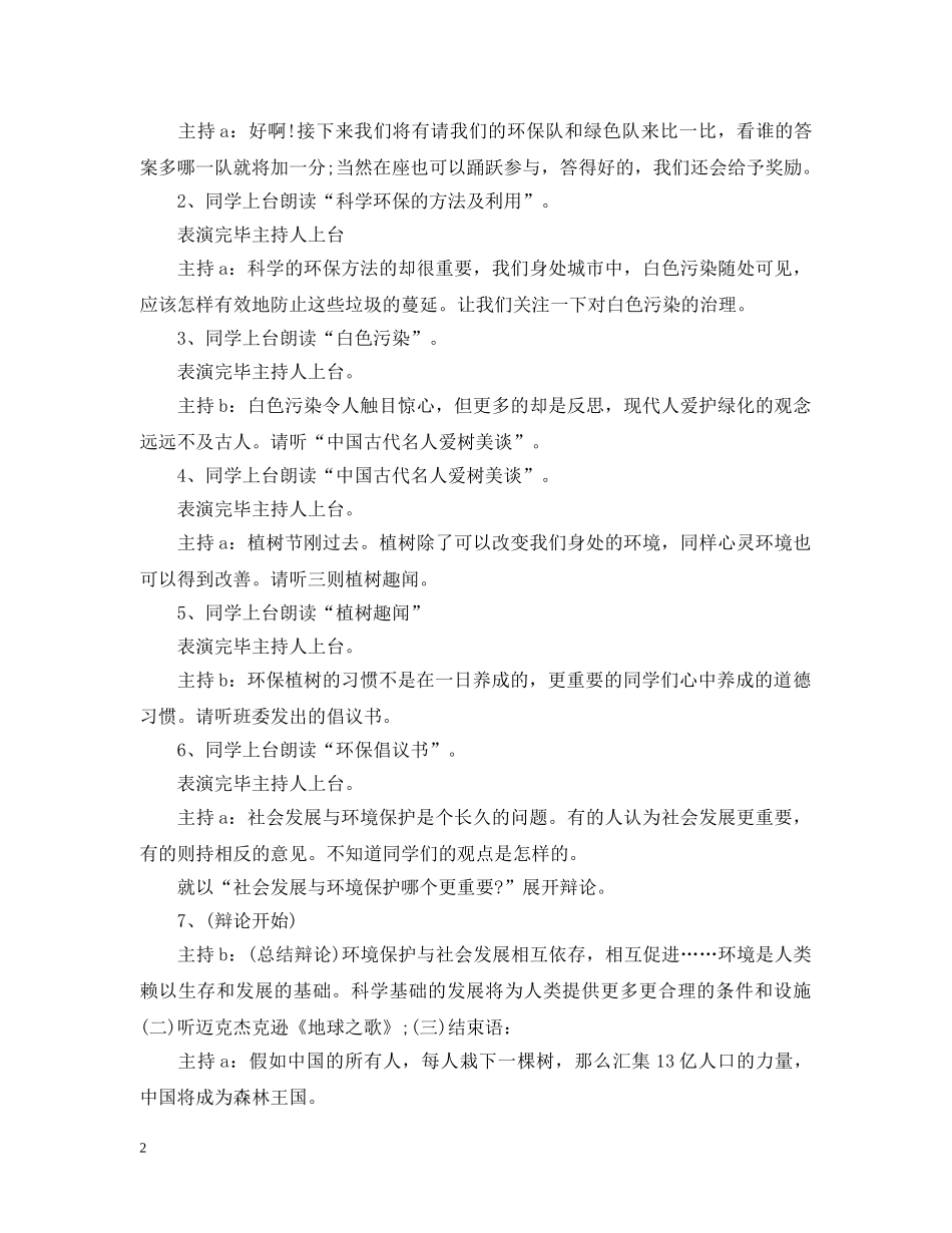 初中植树节主题班会_第2页