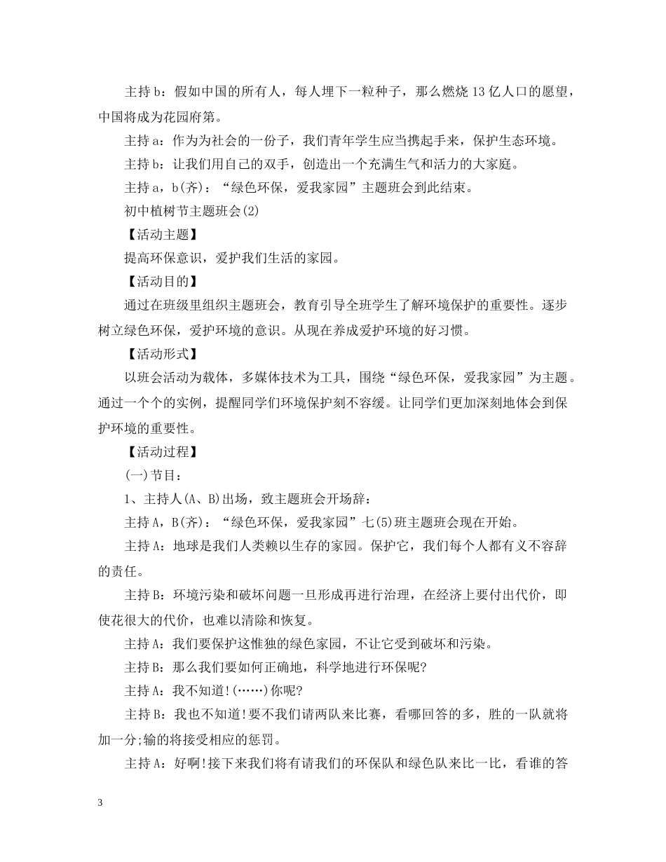 初中植树节主题班会_第3页
