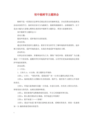 初中植树节主题班会