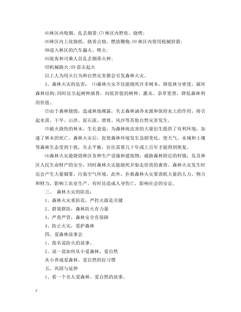 初中森林防火主题班会_第2页